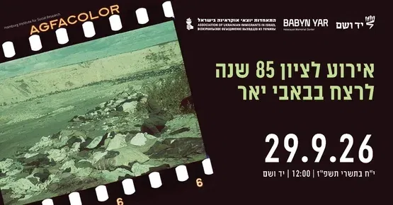 אירוע לציון 85 שנה לרצח בבאבי יאר