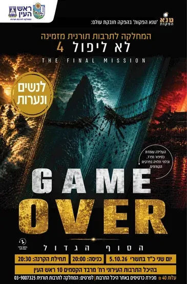 לא ליפול