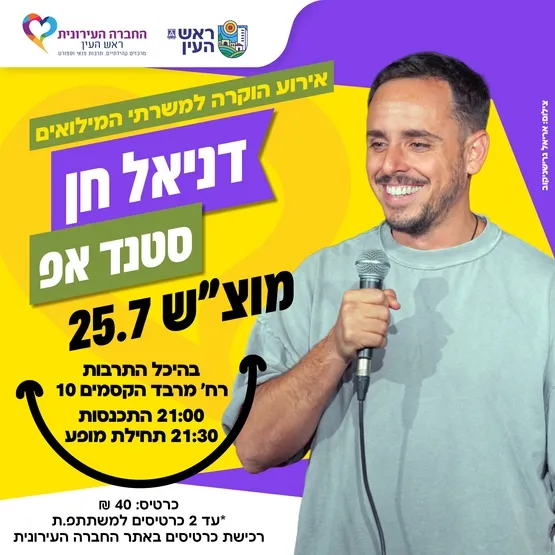אירוע הוקרה למשרתי מילואים