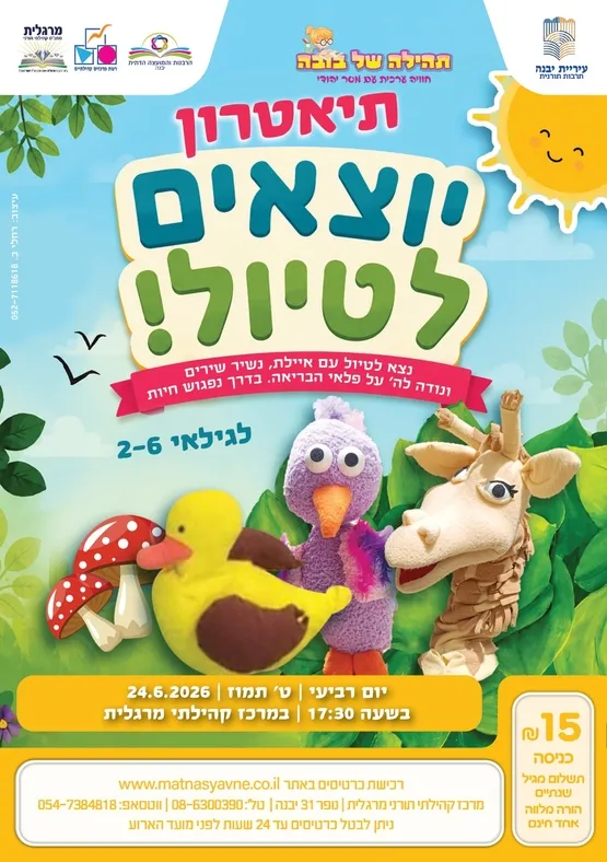 תאטרון יוצאים לטיול