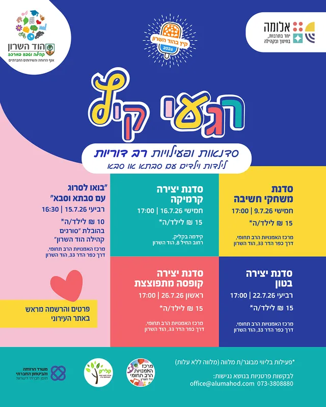 רגעי קיץ – סדנת יצירה קופסה מתפוצצת