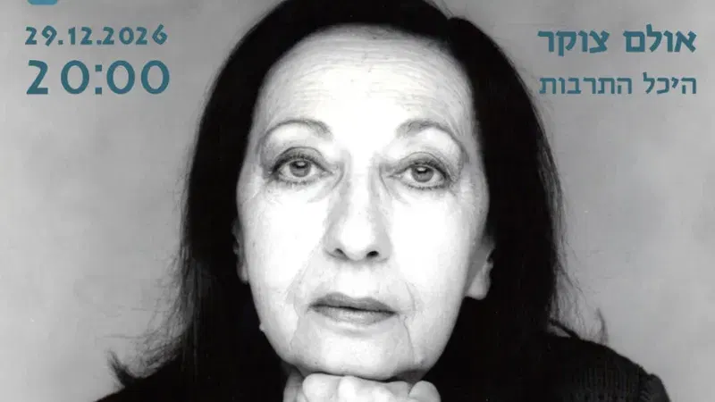 מחווה לפסנתרנית פנינה זלצמן