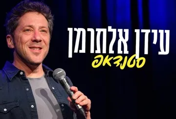 עידן אלתרמן-סטנדאפ