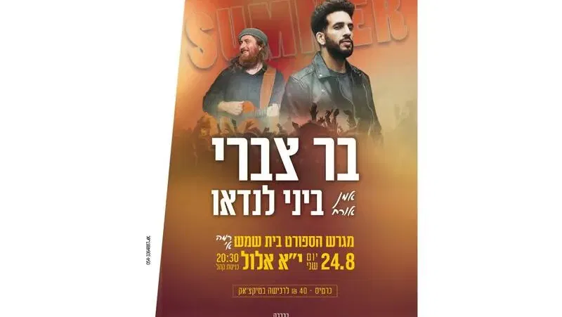 בר צברי מארח את ביני לנדאו - טיקצ'אק