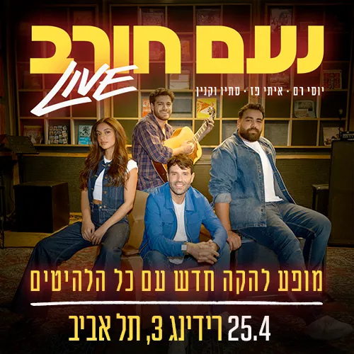 נועם חורב