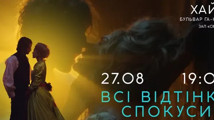 כל גווני הפיתוי- הקרנה בשפה הרוסית