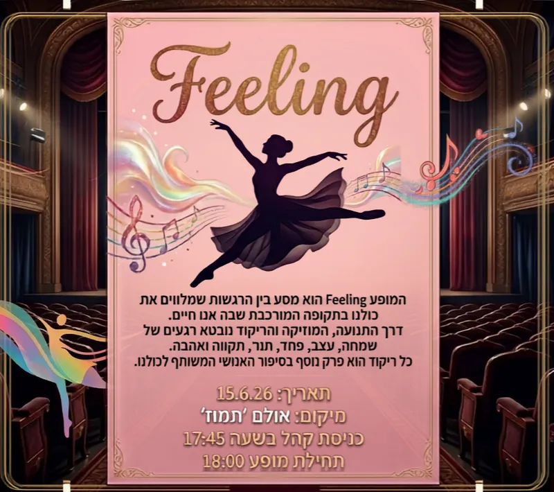 מופע סיום חופית לונדנר FEELING