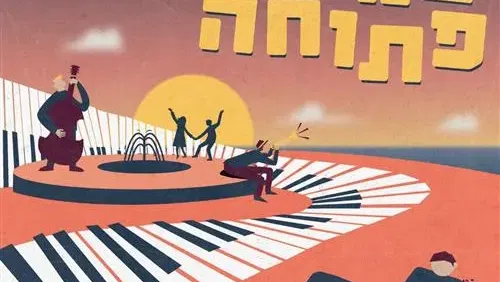 במה פתוחה לייב: כל חמישי מול הים