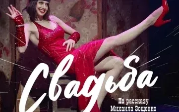 Театр У Никитских Ворот Марка Розовского