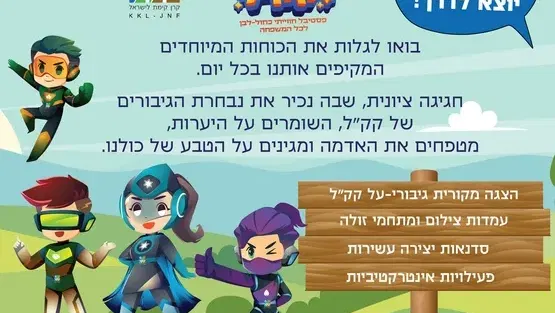 גיבורי על