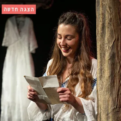 סיפור אהבה ארץ ישראלי