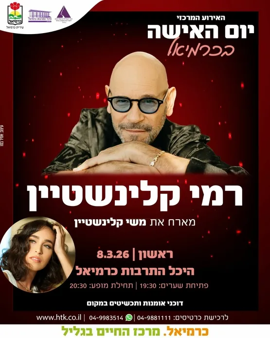 רמי קלינשטיין מארח את משי