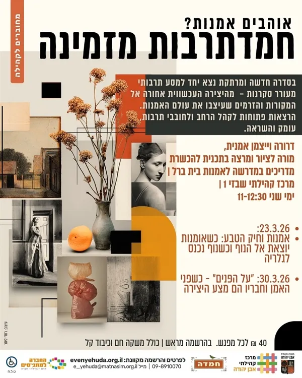 חמדתרבות - הרצאות משתנות לחובבי אמנות | דרורה וייצמן