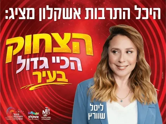 ליטל שוורץ