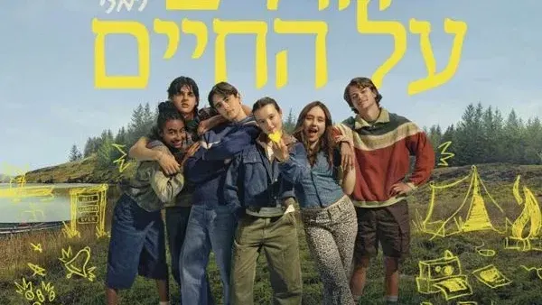 חולים על החיים