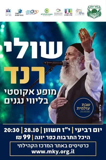שולי רנד