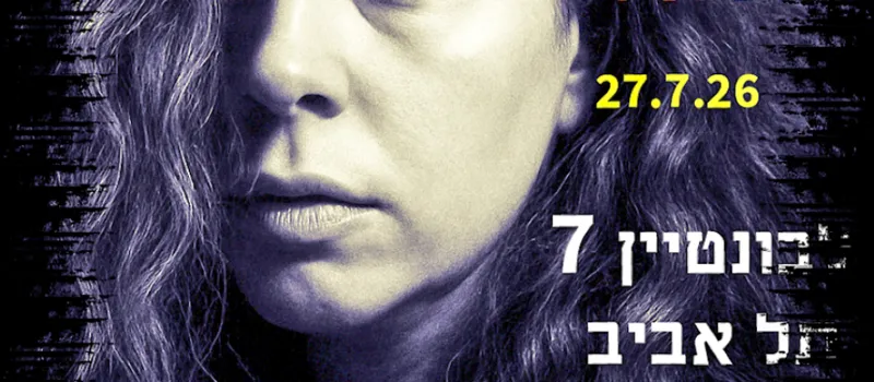 ענת ליפנר וחברים…