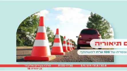קורס תיאוריה במרכז הצעירים