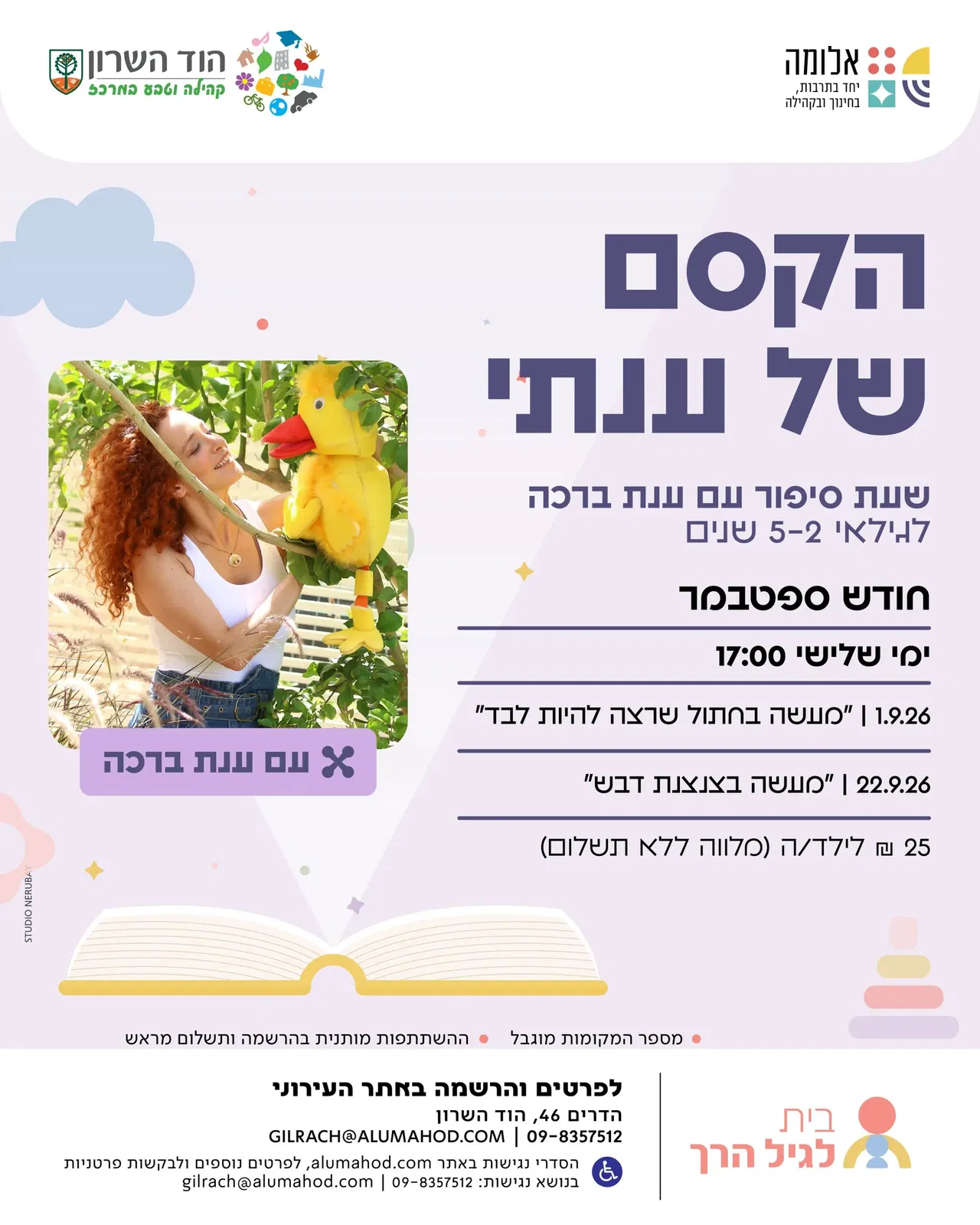 שעת סיפור: הקסם של ענתי – ספטמבר "מעשה בצנצנת דבש"