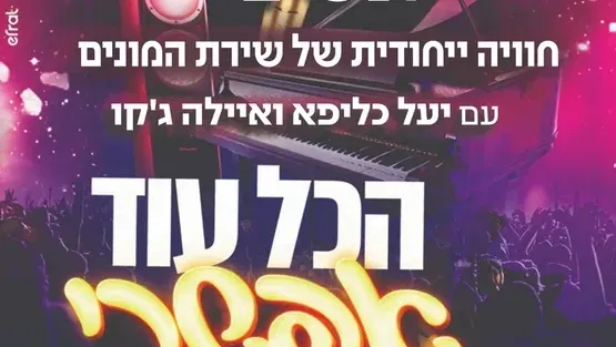 ערב סליחות לנשים