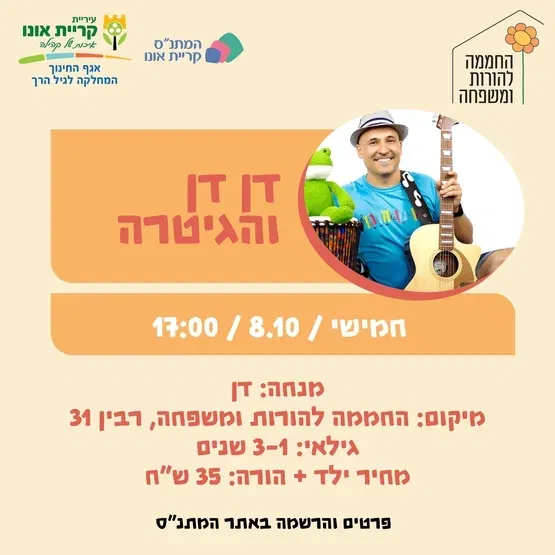 דן דן הנגן 8.10