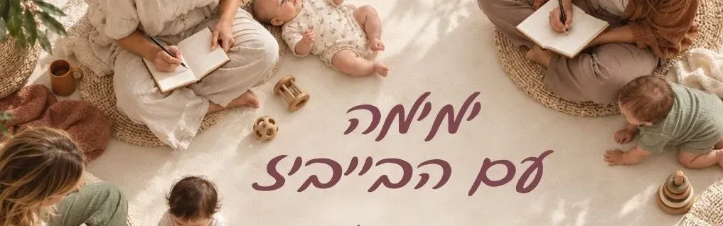לומדות ימימה עם הבייביז :-)