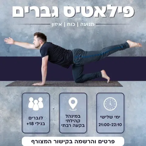 פילאטיס גברים