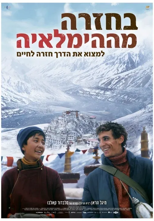 בחזרה מההימאליה