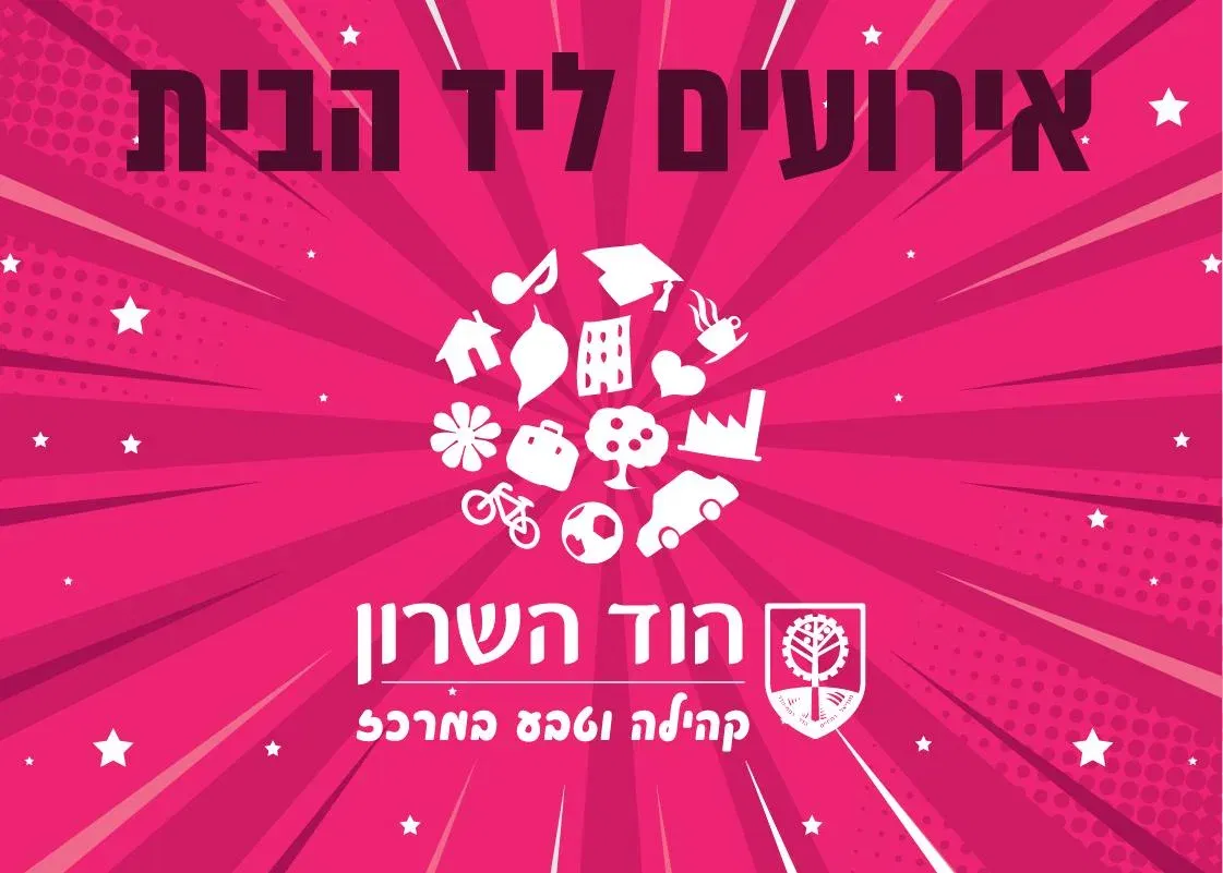 בוקר לותיקי העיר בנושא כליים גישוריים לשיח מקרב