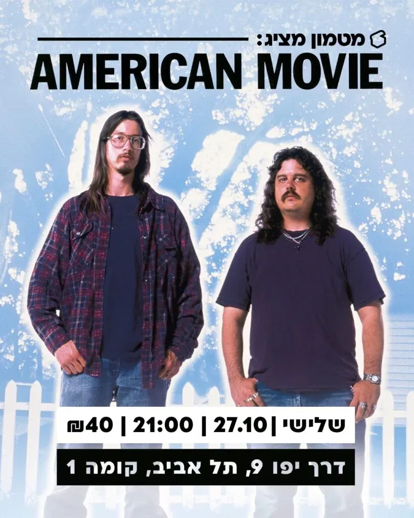 AMERICAN MOVIE
