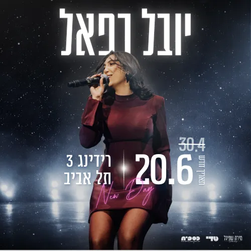 יובל רפאל