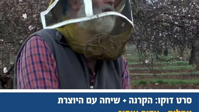 עמלים - סרט דוקו | הקרנה + שיחה עם היוצרת אדוה אופיר באמץ