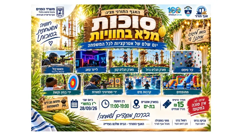 הפניג סוכות