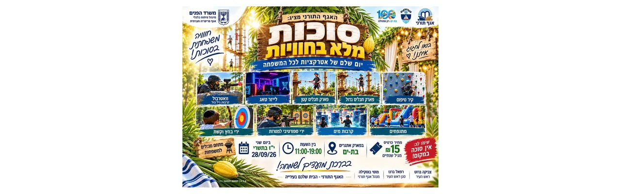 הפניג סוכות