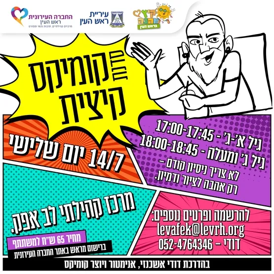 סדנת קומיקס