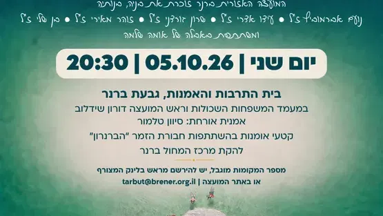 זוכרים יחד - טקס לציון שלוש שנים לאירועי השבעה באוקטובר ומלחמת חרבות ברזל