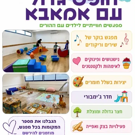 גן עם אמאבא