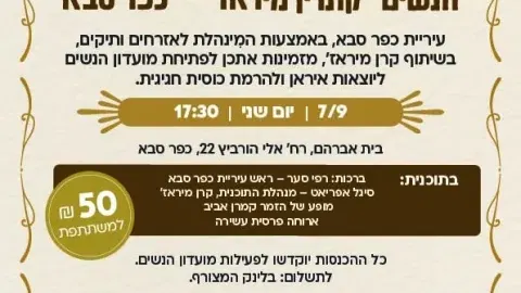 הרמת כוסית לפתיחת מועדון הנשים "קתרין מיראז'"