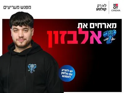 מפגש מעריצים עם אלבזון והקרנת הסרט מניונים 4.8.26 אשדוד