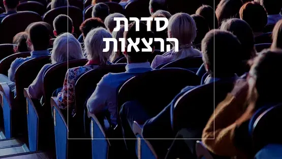 רואים עולם- החברה להגנת הטבע
