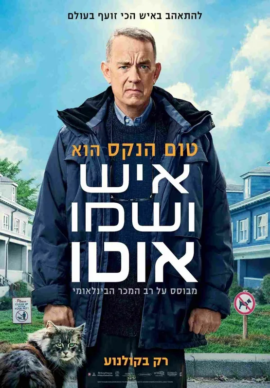 איש ושמו אוטו - A Man Called Otto