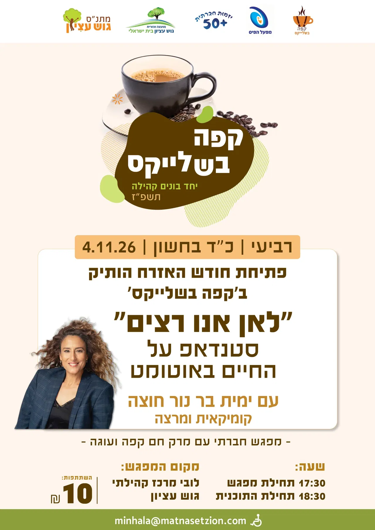 פתיחת חודש האזרח הותיק ב'קפה בשלייקס'