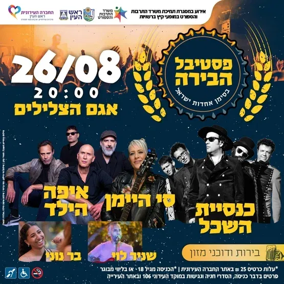 פסטיבל הבירה