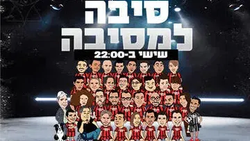 סיבה למסיבה - מופע סטנד אפ קומדי בר