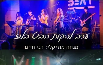 ערב להקות הביט בלוז