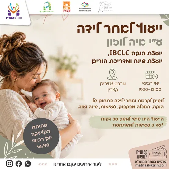 ייעוץ לאחר לידה