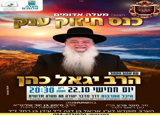 הרב יגאל כהן