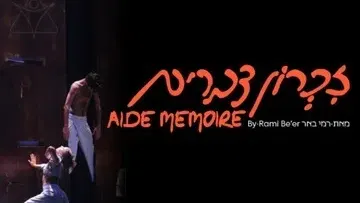 זכרון דברים