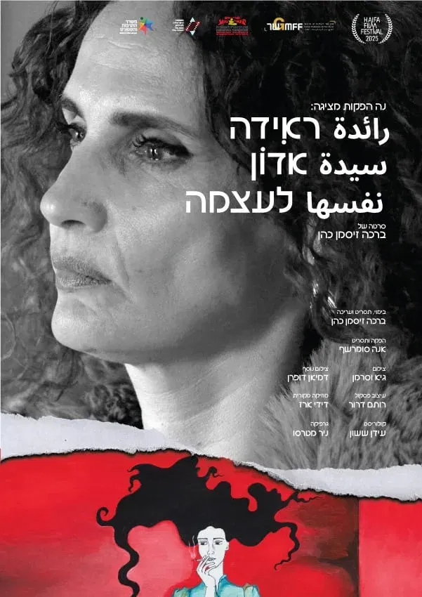 ראידה אדון לעצמה | במכון: הקרנה...