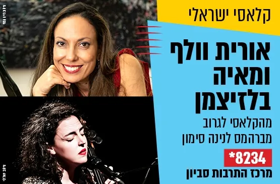 מברהמס לנינה סימון - מהקלאסי לגרוב